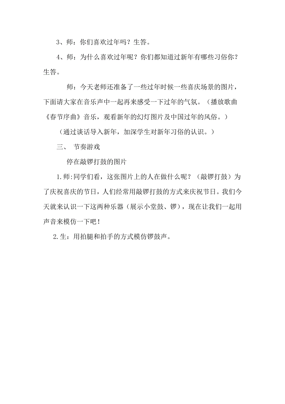 过新年教学设计_第3页