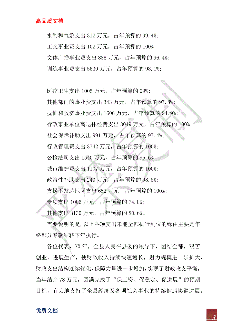 2022年财政局决算报告及预算报告_第3页