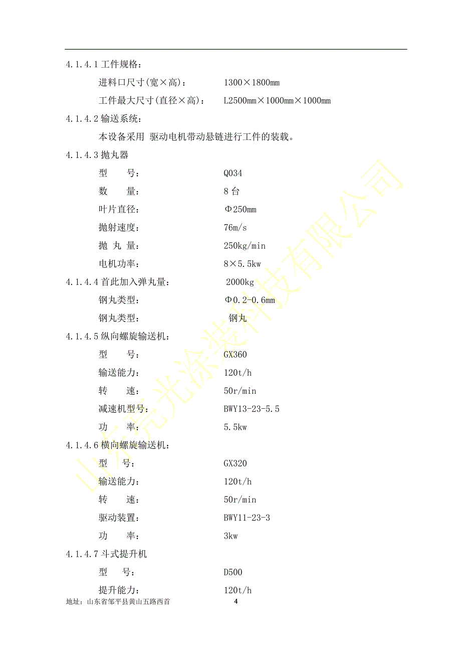 车厢车架涂装线.doc_第4页