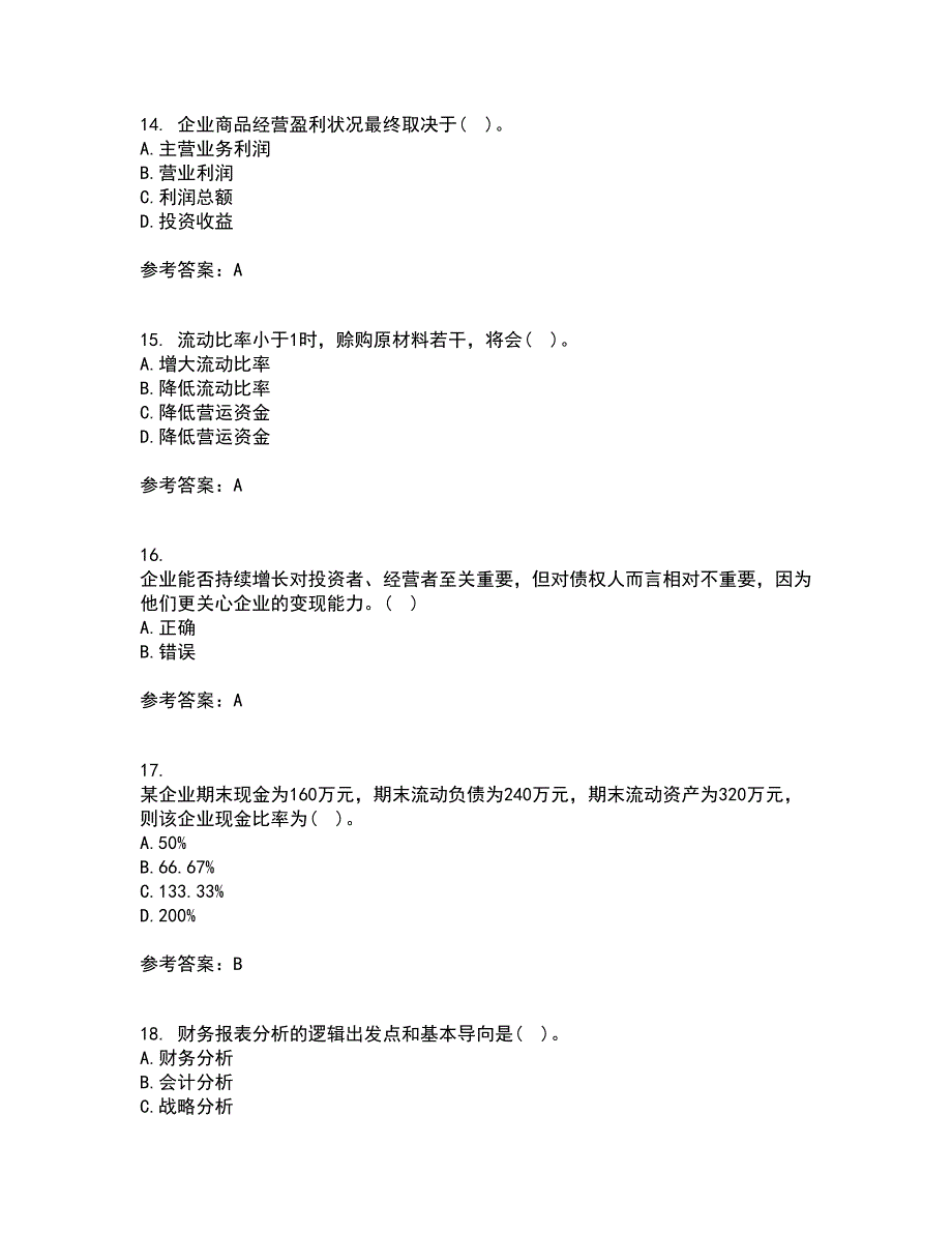 东北大学21春《财务报表阅读与分析》在线作业二满分答案92_第4页