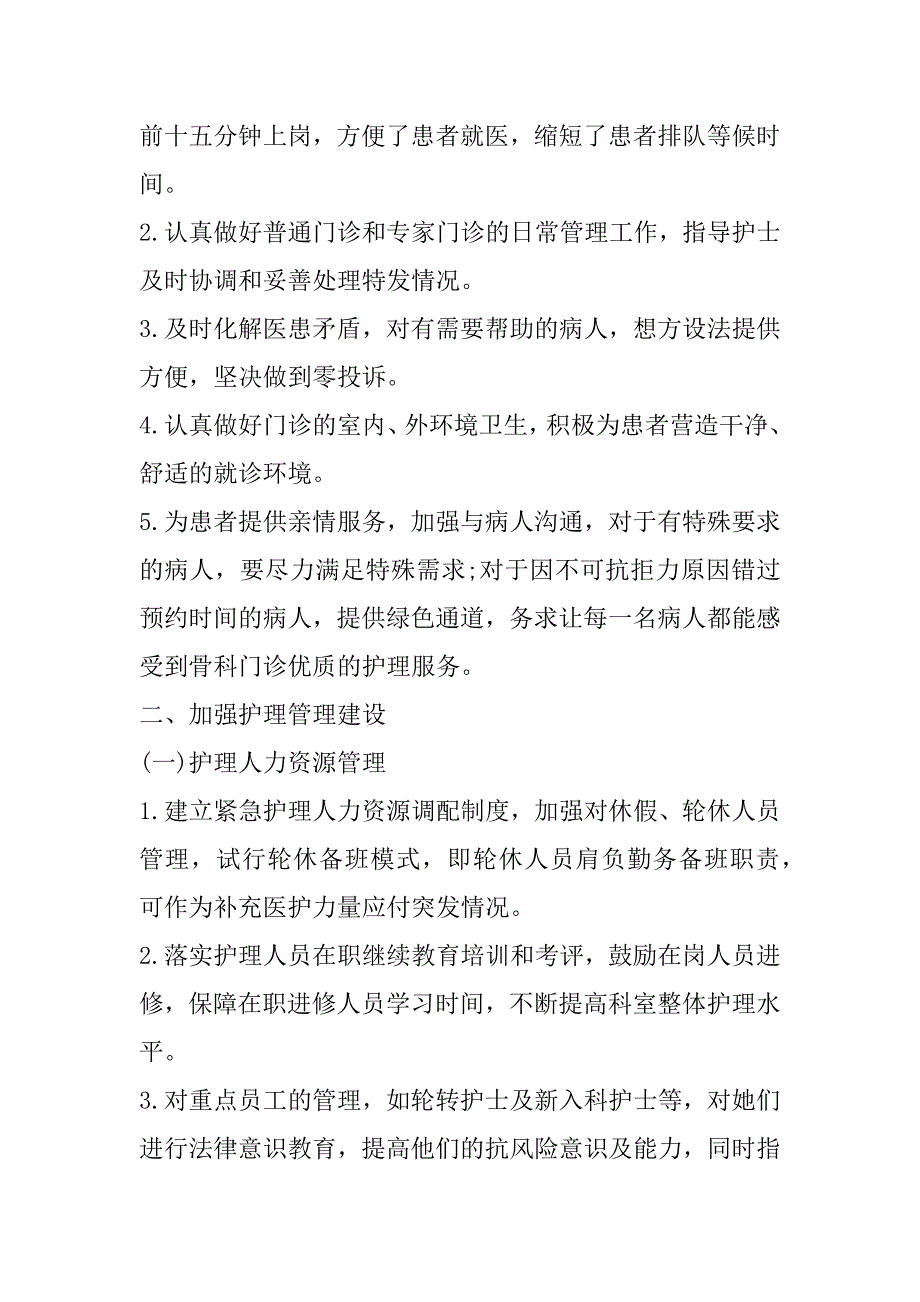 2023年年骨科护理个人计划（全文完整）_第2页