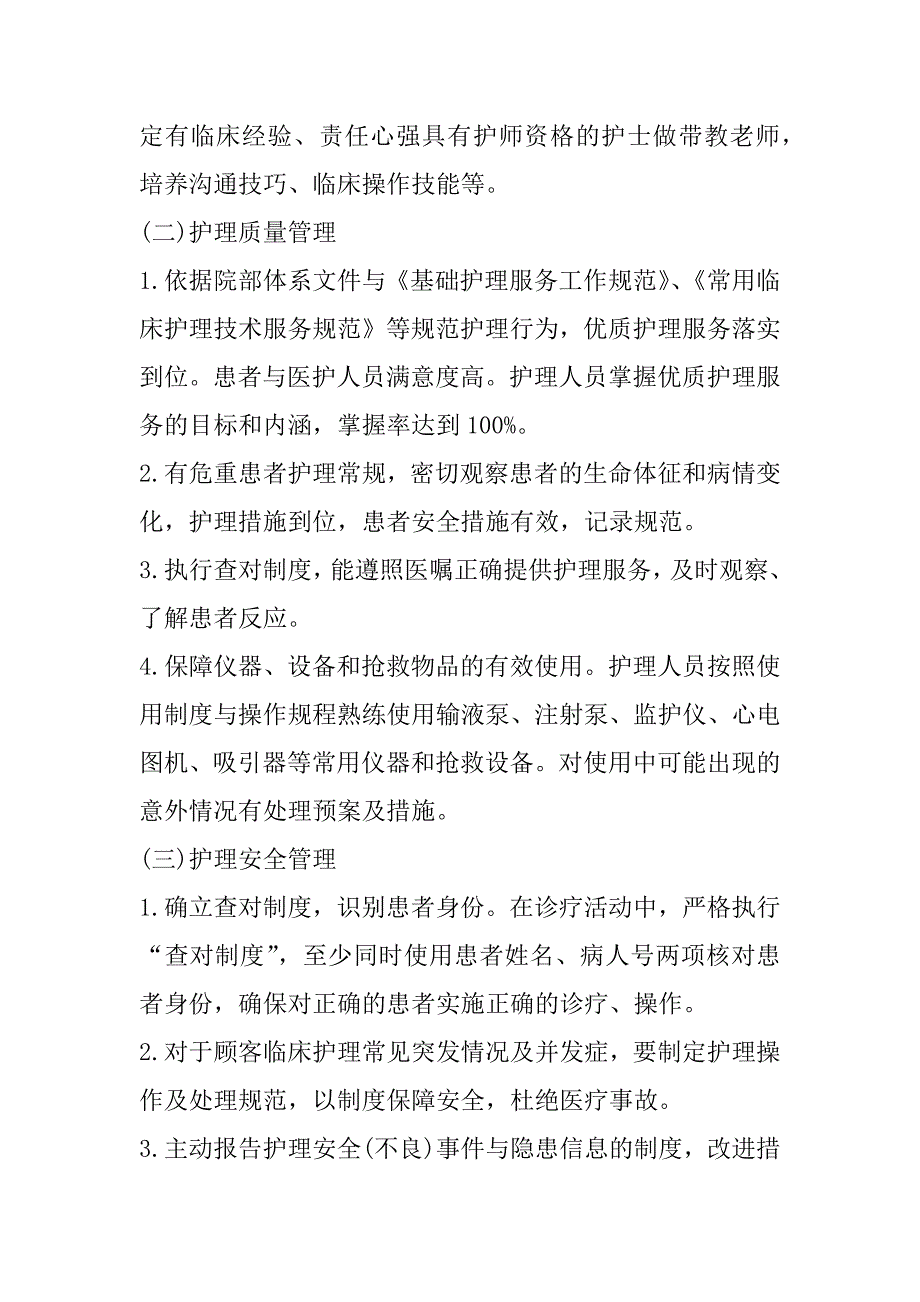 2023年年骨科护理个人计划（全文完整）_第3页