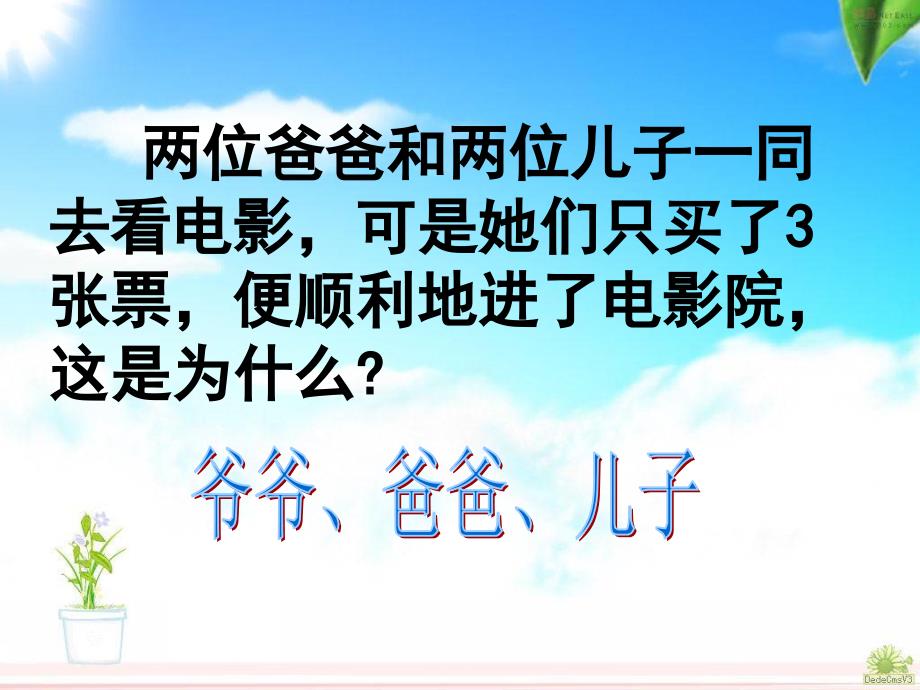 人教版数学三年级下册数学广角《重叠问题》_第1页