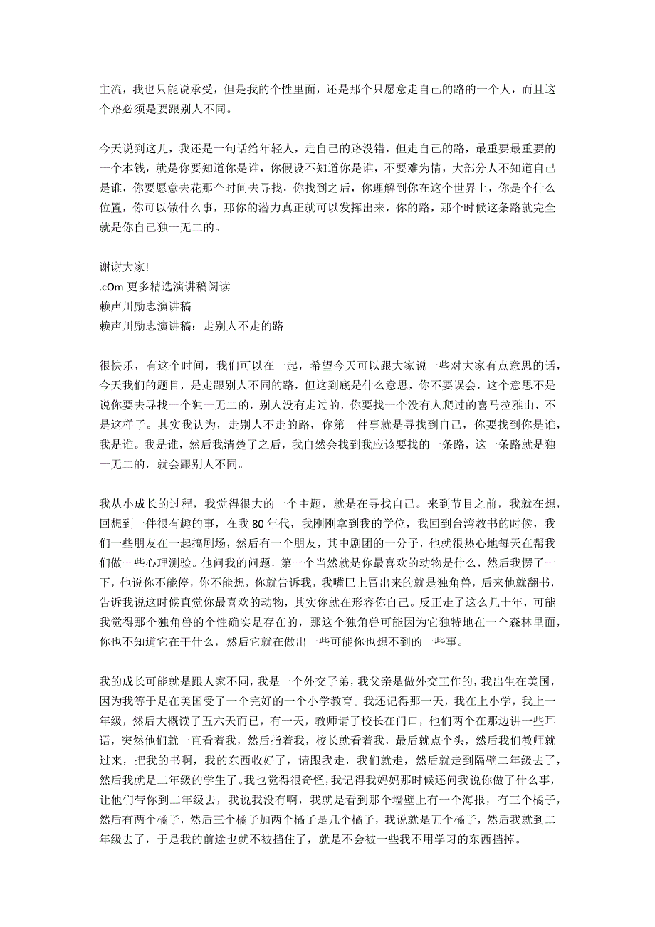 赖声川《走别人不走的路》励志演讲稿_第4页