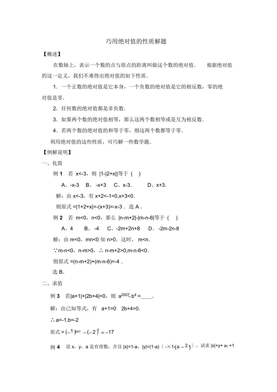 最新巧用绝对值的性质解题_第1页