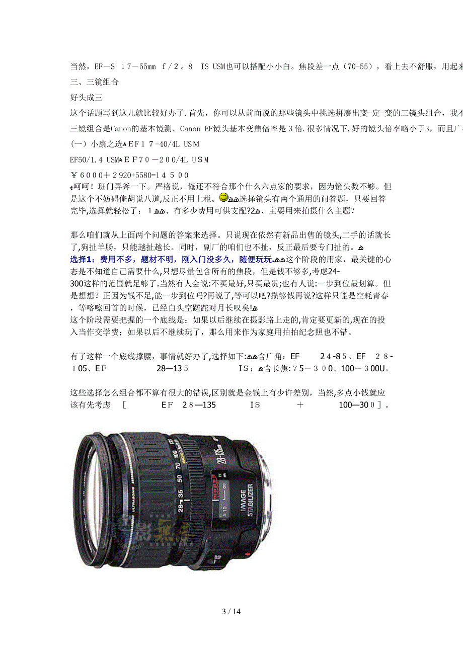 [分享]Canon镜头选择宝典_第3页