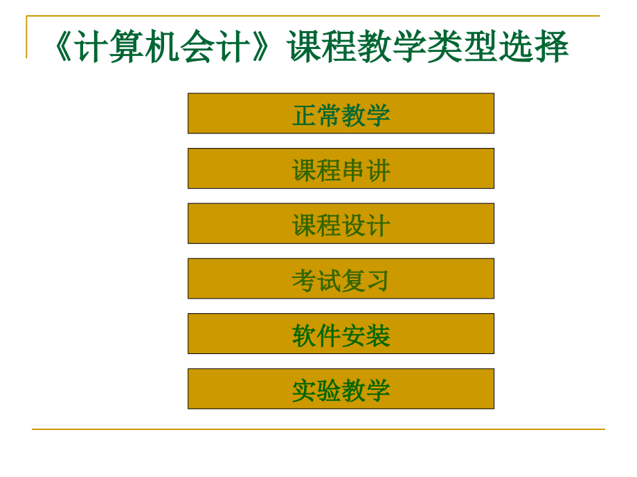 计算机会计课件_第2页