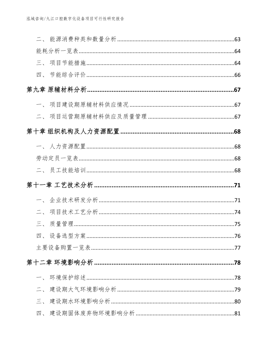 九江口腔数字化设备项目可行性研究报告_模板参考_第4页