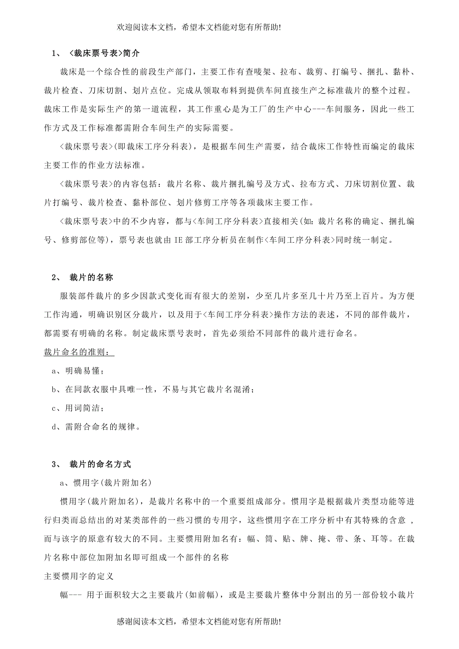 GT108标准工时之服装工序分科培训教材_第4页