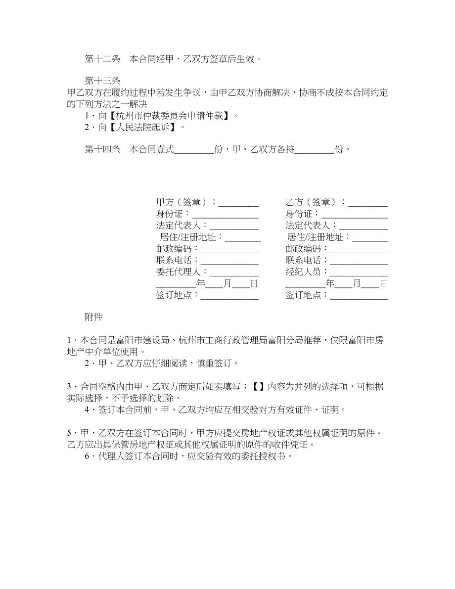 富阳市房地产经纪合同_第3页