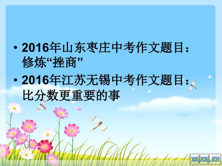 最新培养挫商主题家长会ppt课件_第2页