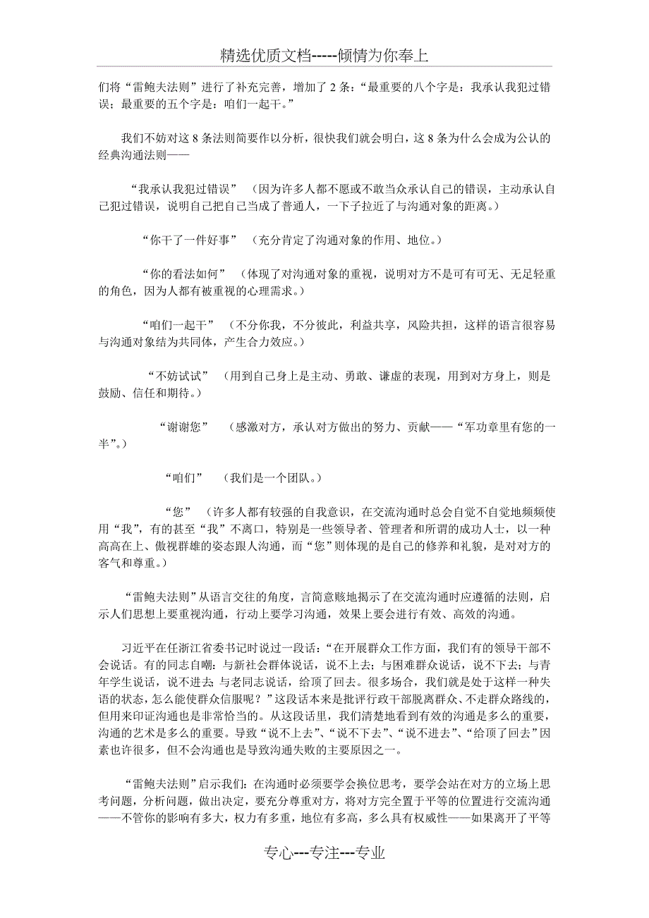 管理者应该提高沟通管理理念以增加与员工的沟通_第4页