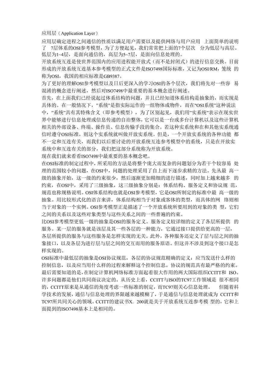 计算机ISO OSI 参考模型中七层的意义和功能_第2页