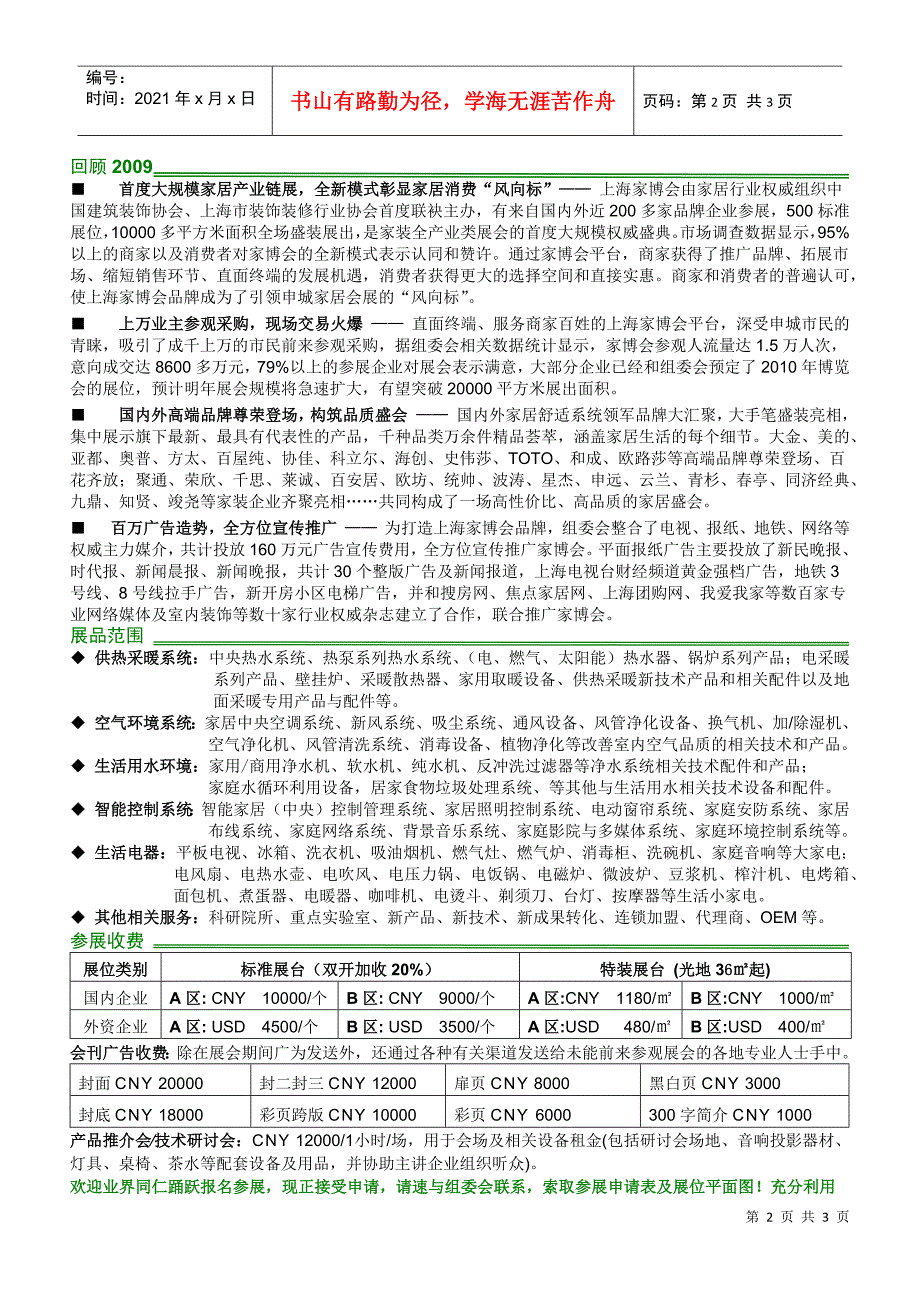 XXXX家居舒适环境系统展_第2页