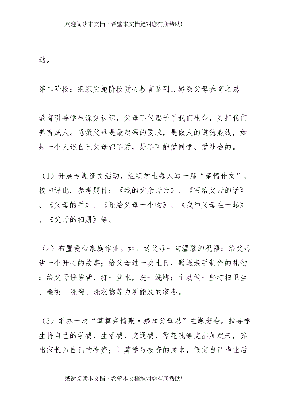 2022年爱心自信心责任心实施方案_第4页