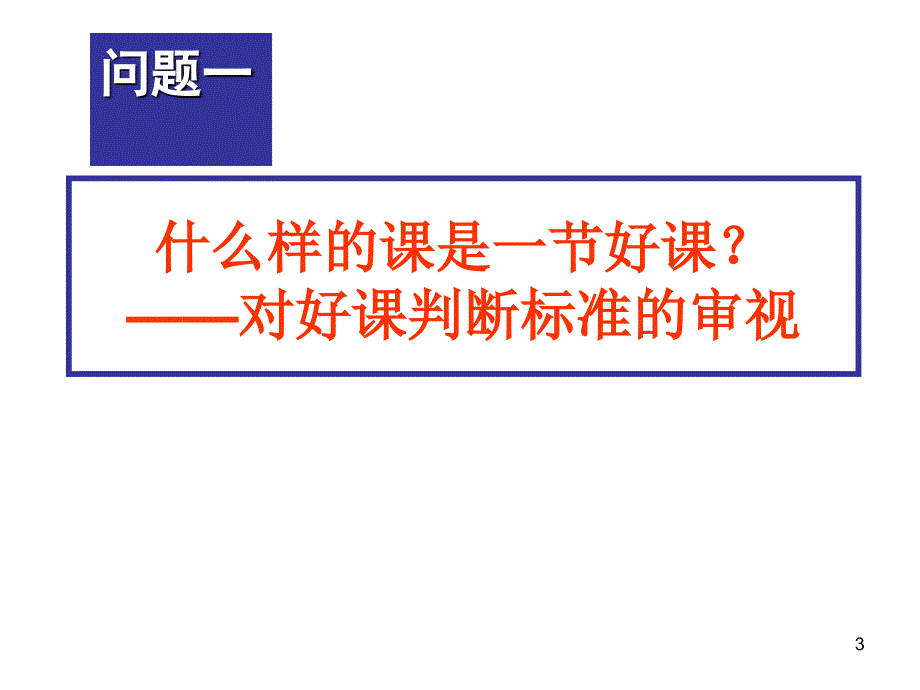 高效物理课堂四大攻略_第3页