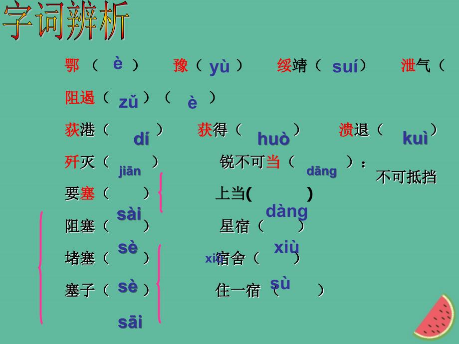 （河南专版）2018年秋八年级语文上册 第一单元 1人民解放军百万大军横渡长江课件 新人教版_第4页