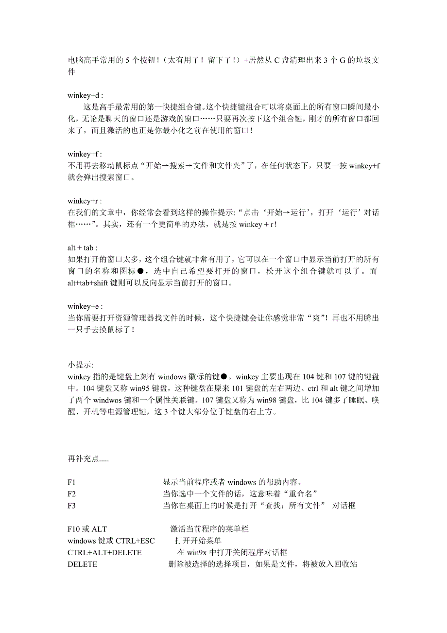 电脑高手常用的5个按钮.doc_第1页