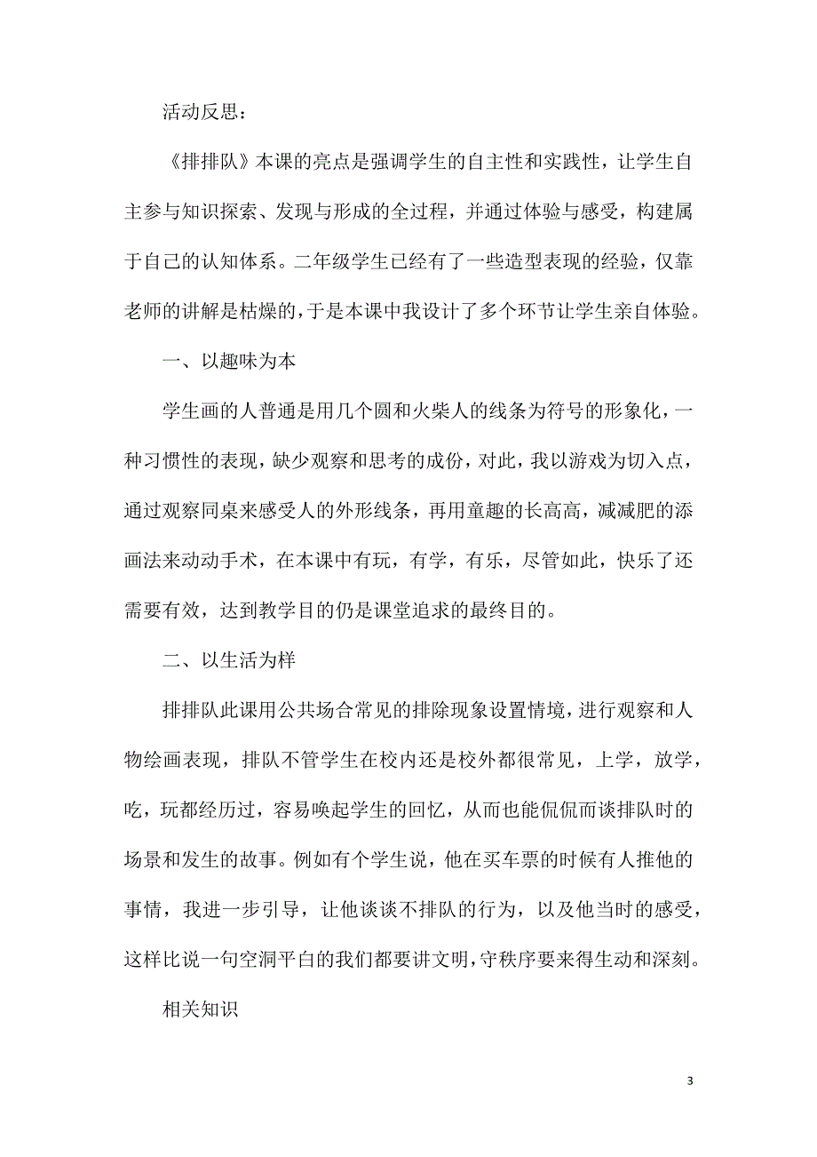 大班数学我给他们排排队教案反思.doc_第3页