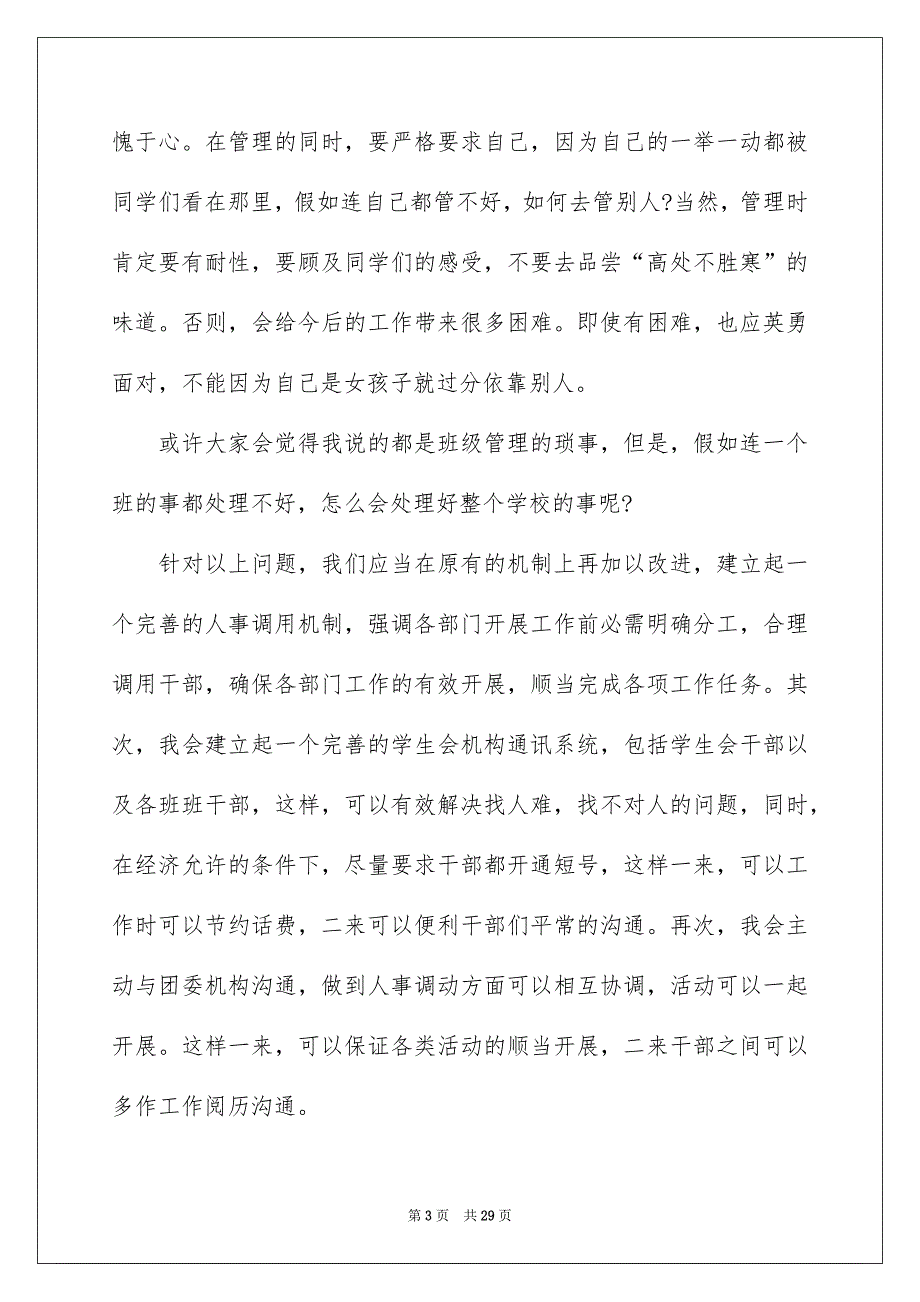 高校学生会竞选演讲稿范文集锦九篇_第3页