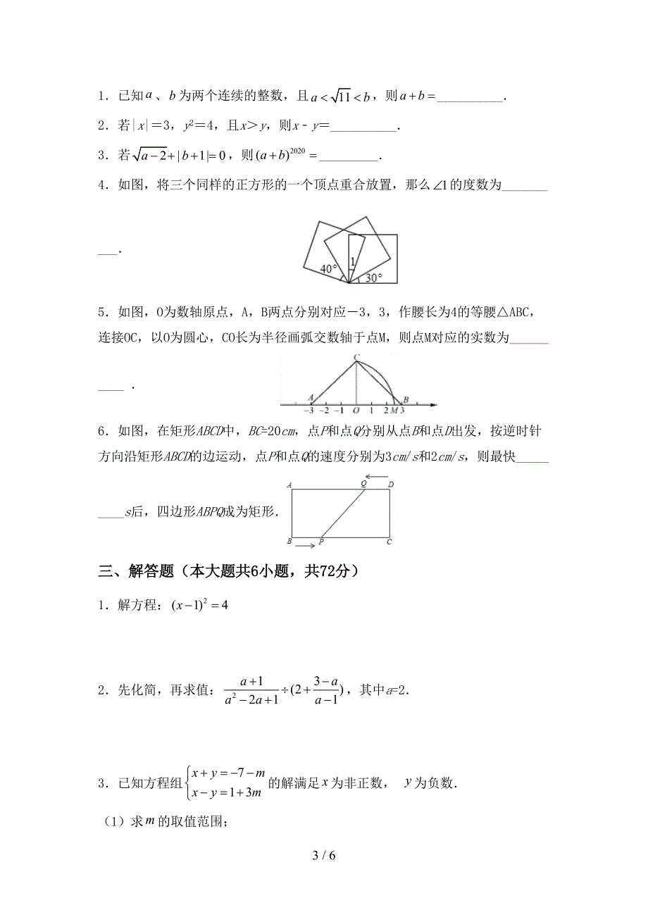 2022—2023年部编版八年级数学上册期末考试卷及答案1套.doc_第3页