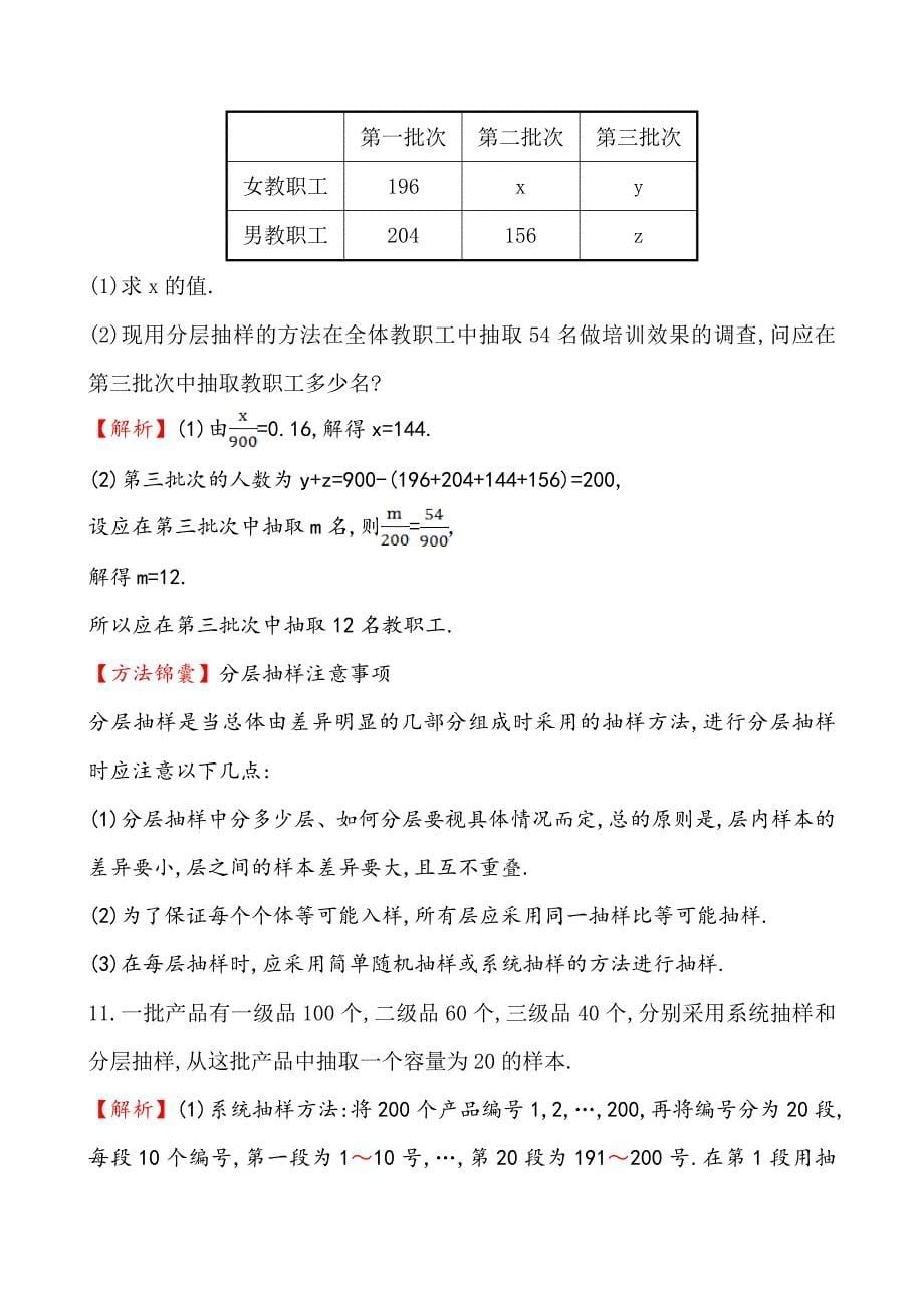 【人教A版】数学必修三课时训练课时提升作业(十二) 2.1.3_第5页