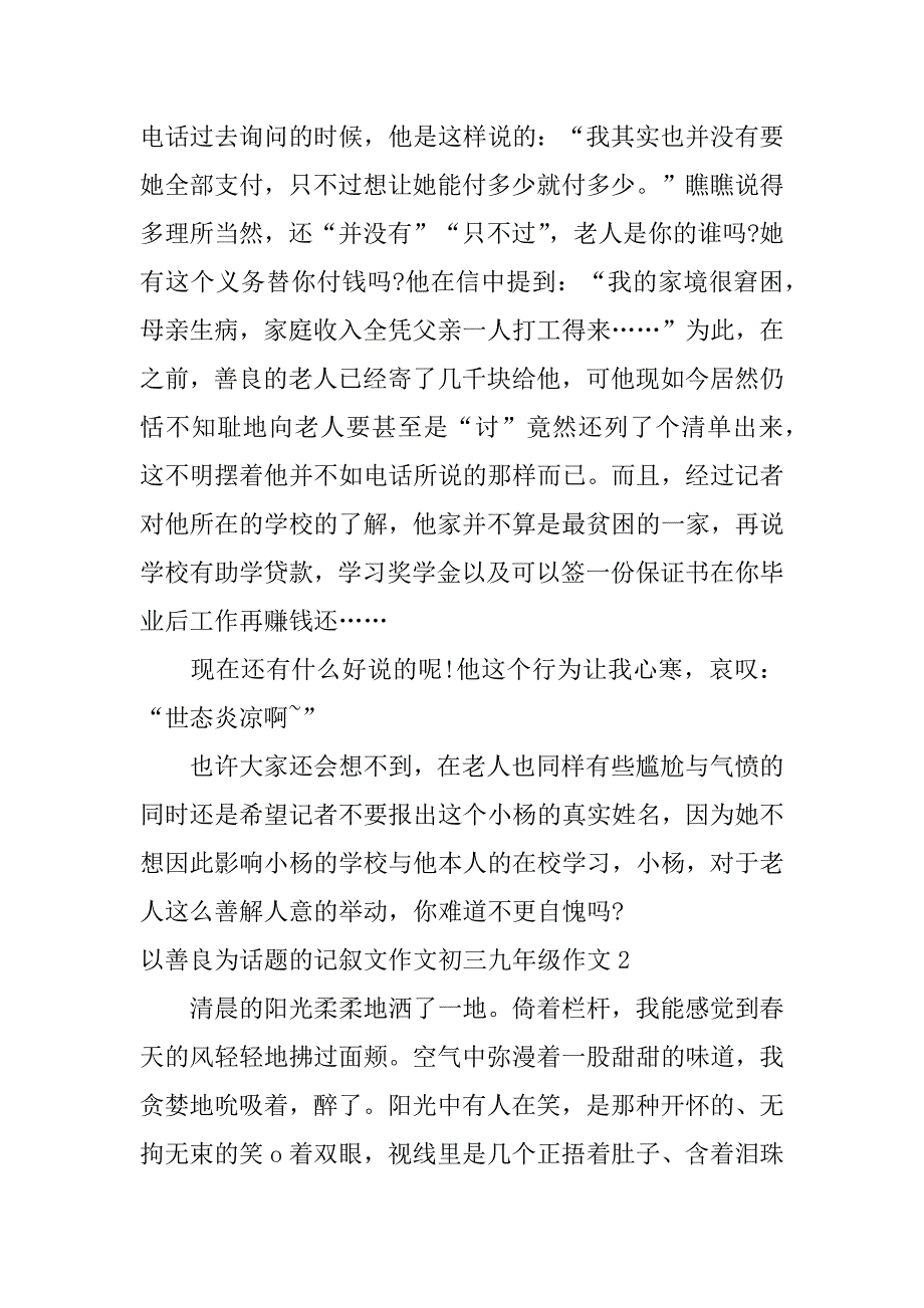 以善良为话题的记叙文作文初三九年级作文3篇(作文以善良为话题写文章)_第2页