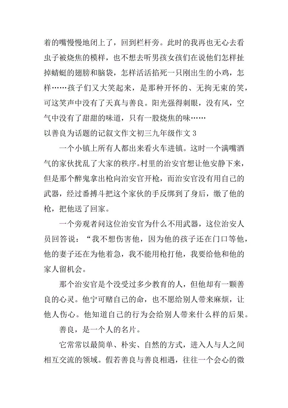 以善良为话题的记叙文作文初三九年级作文3篇(作文以善良为话题写文章)_第4页