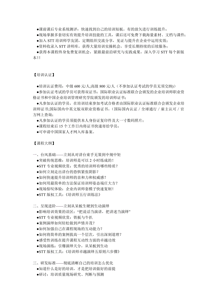 STT企业培训师全面提升训练_第2页