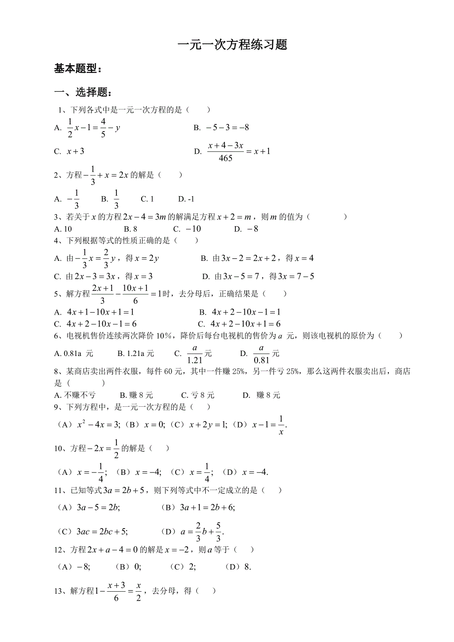 一元一次方程练习题.doc_第1页