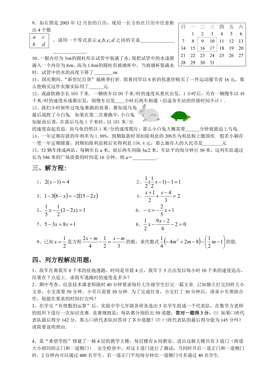 一元一次方程练习题.doc_第3页