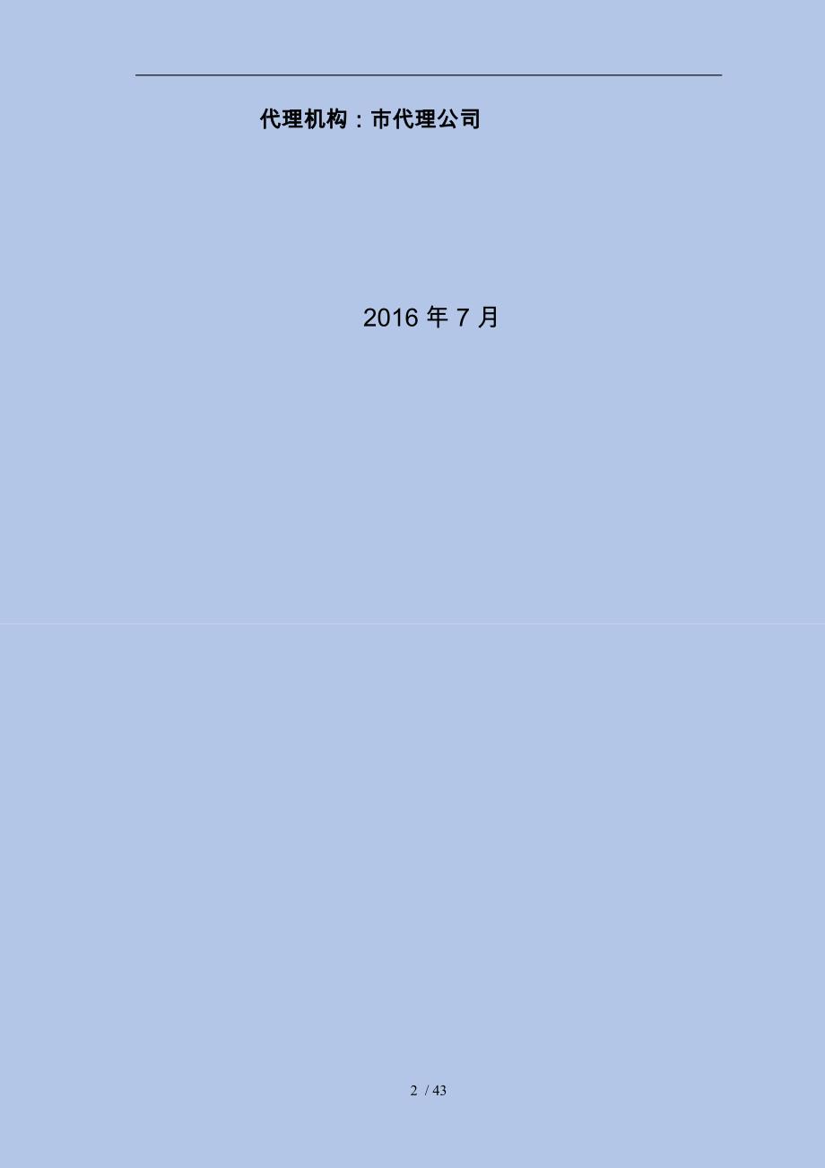 某业务代理银行支出绩效评价服务资格入围采购招标公告_第2页