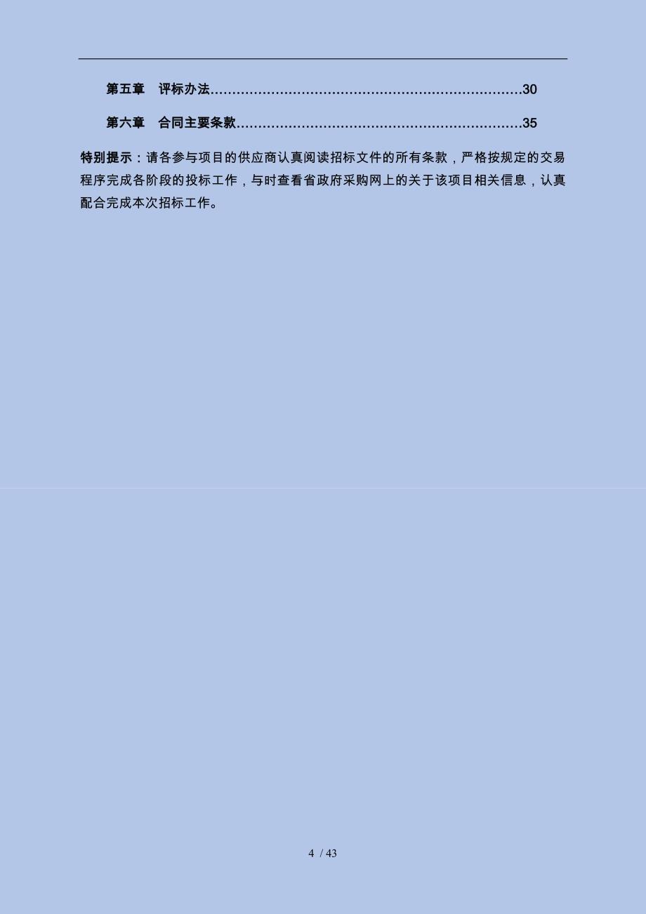 某业务代理银行支出绩效评价服务资格入围采购招标公告_第4页