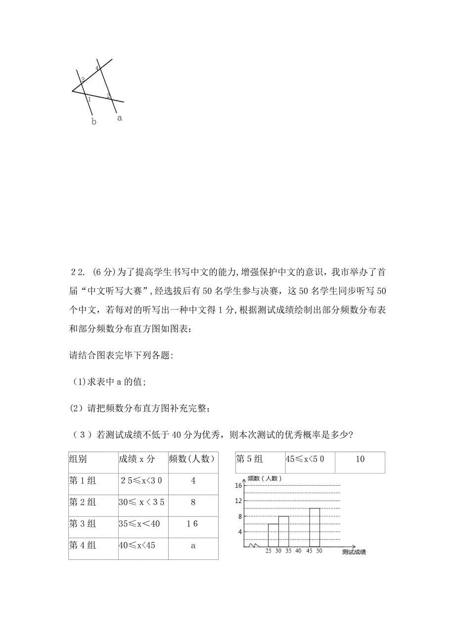 鲁教版七年级数学测试题_第5页