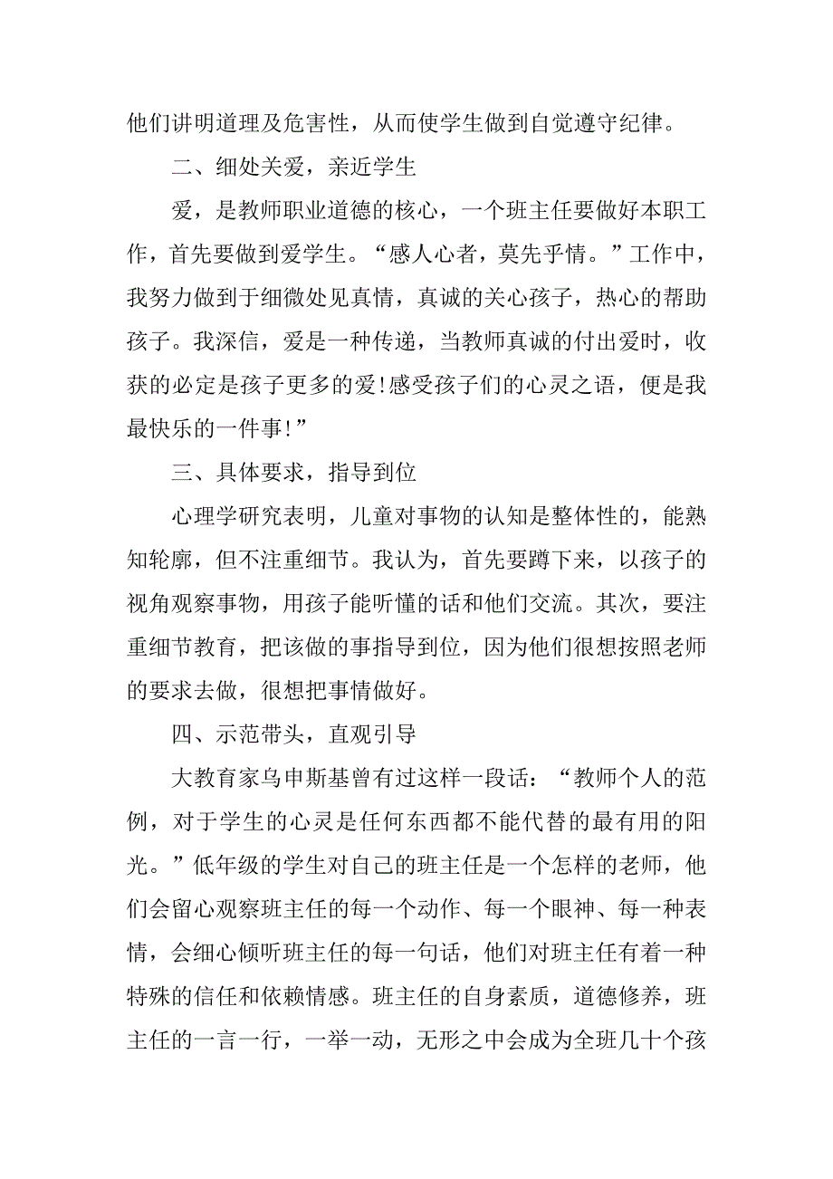 小学班主任年终个人工作总结范文3篇(班主任个人年度总结小学)_第4页