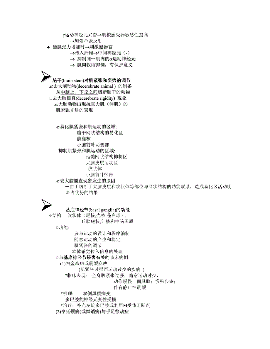 第三节神经系统对姿势和运动的调节下.doc_第2页