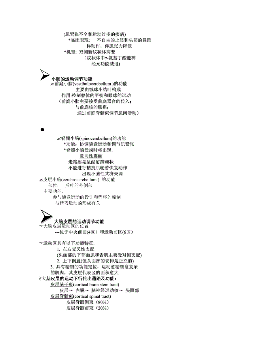 第三节神经系统对姿势和运动的调节下.doc_第3页