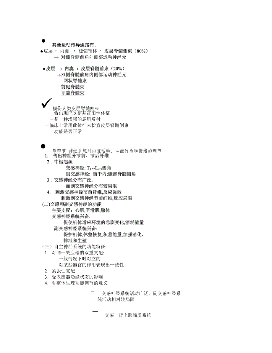 第三节神经系统对姿势和运动的调节下.doc_第4页