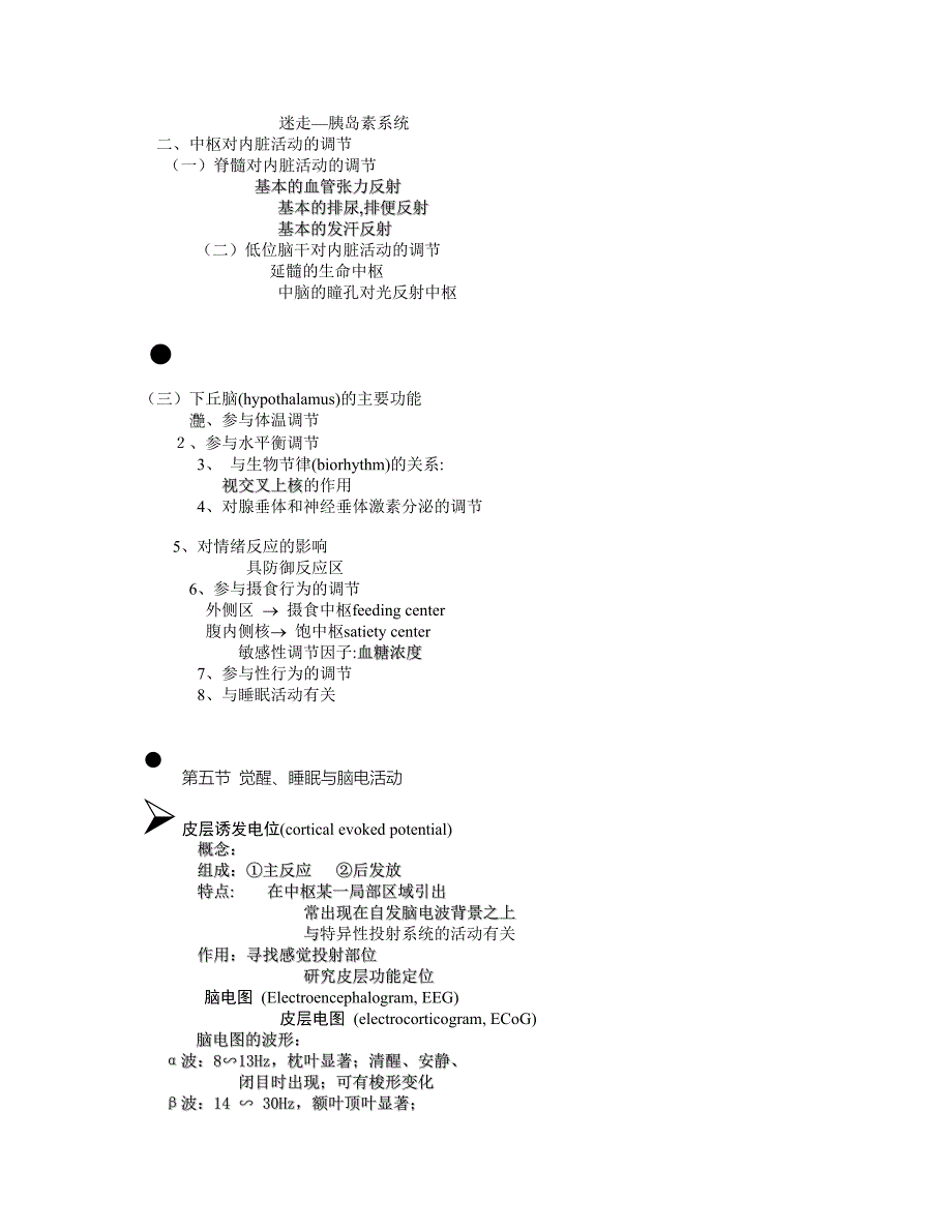 第三节神经系统对姿势和运动的调节下.doc_第5页