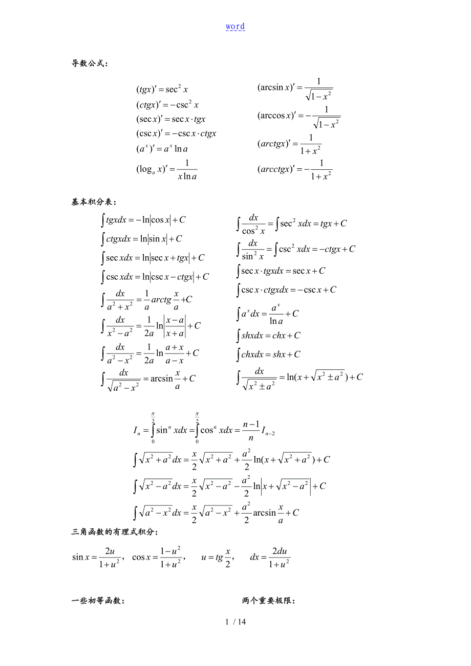 数学建模里面地公式超级全地_第1页
