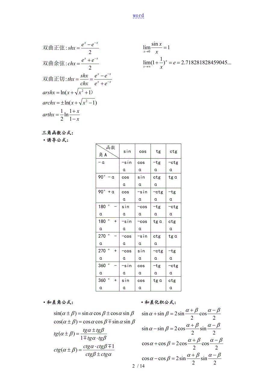 数学建模里面地公式超级全地_第2页