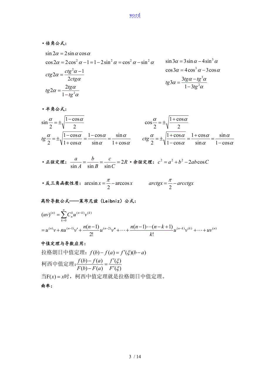 数学建模里面地公式超级全地_第3页