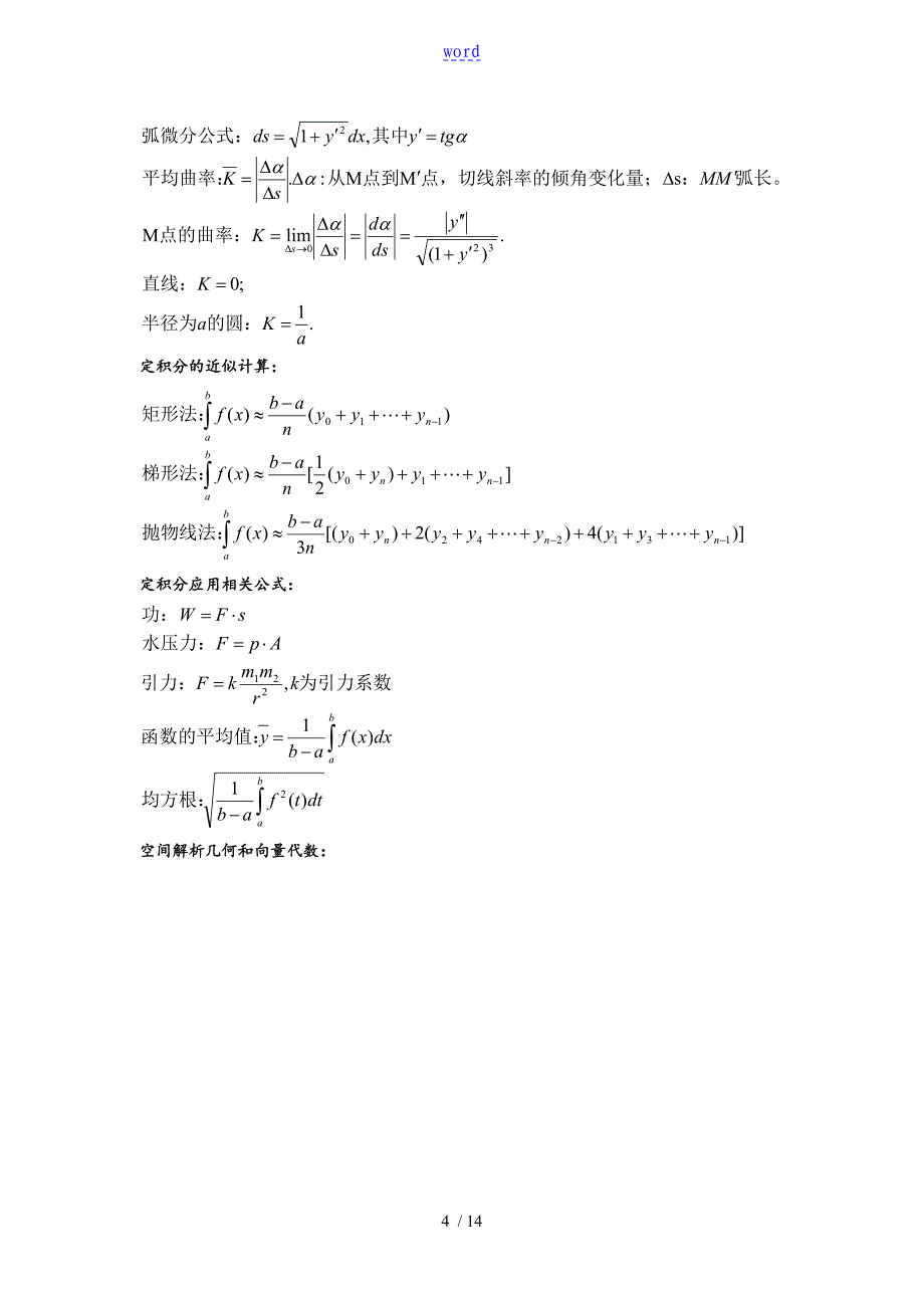 数学建模里面地公式超级全地_第4页