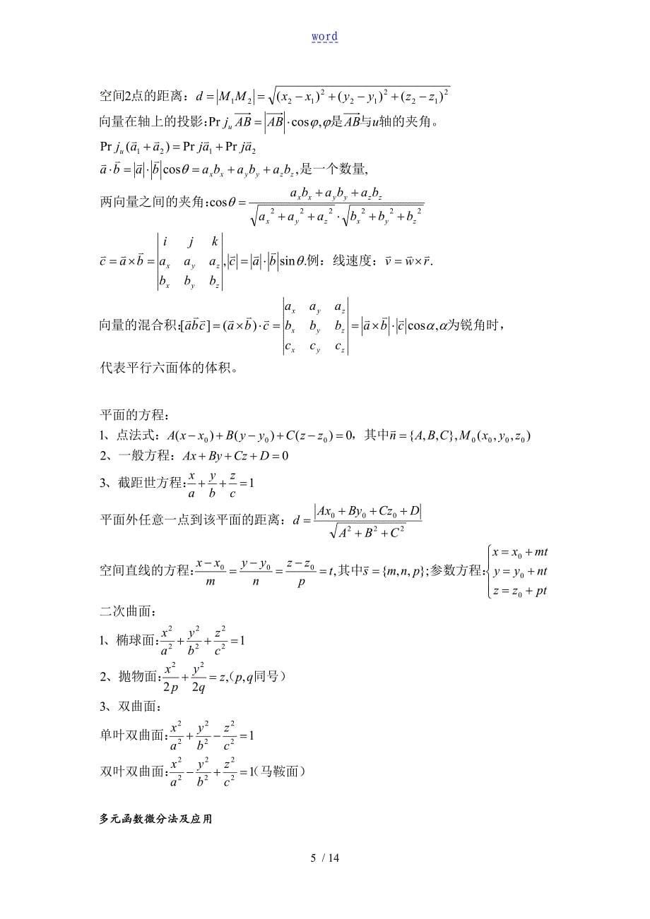 数学建模里面地公式超级全地_第5页