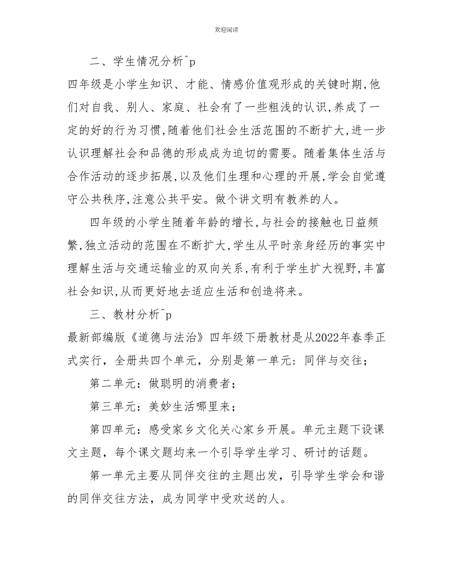 2022年春部编版《道德与法治》四年级下册教学计划和进度安排表六下部编道德与法治_第2页