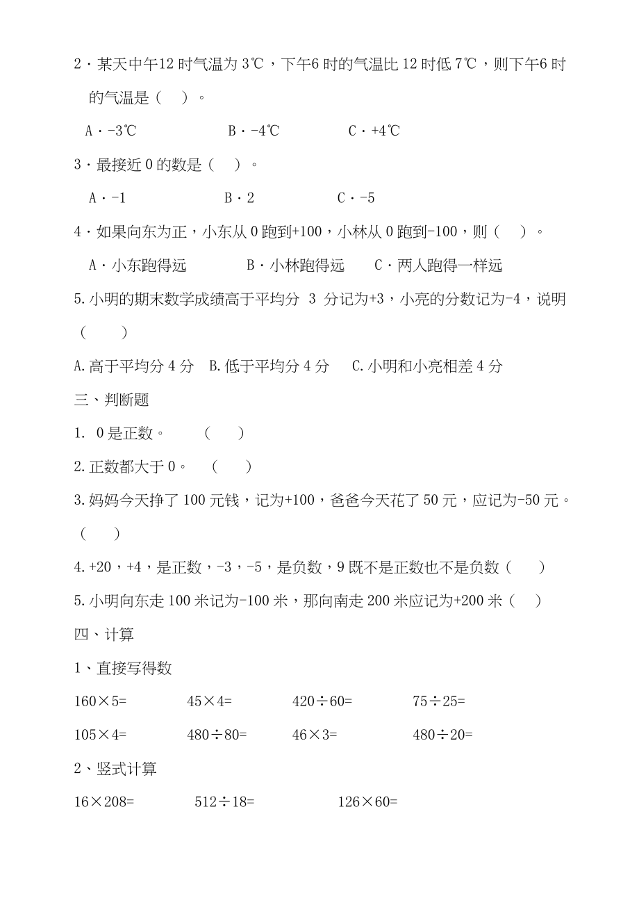 2022年苏教版五年级数学上册全单元测试题(下载).docx_第2页