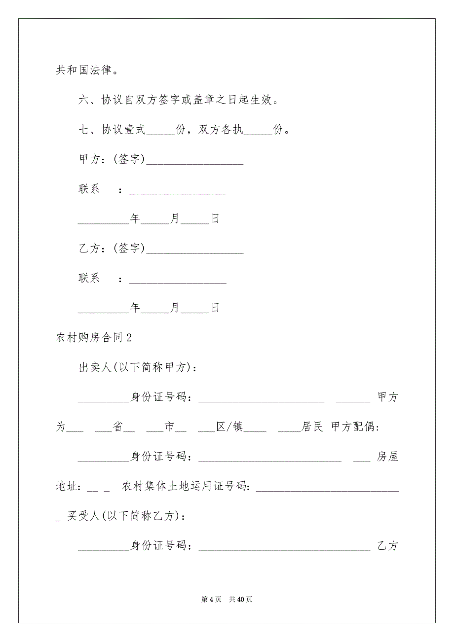 2023年农村购房合同16.docx_第4页