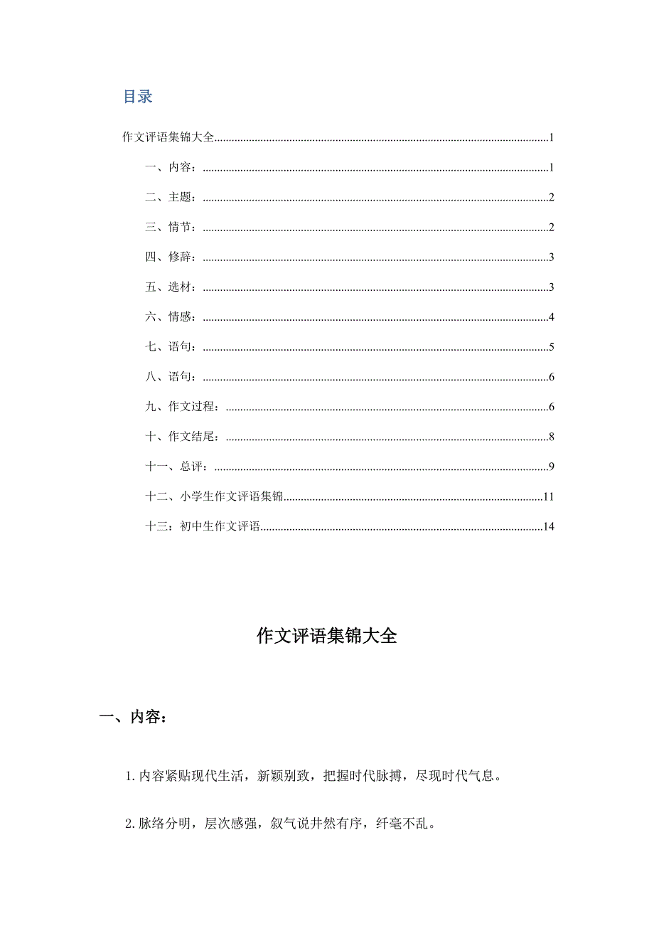 作文评语集锦大全_第1页