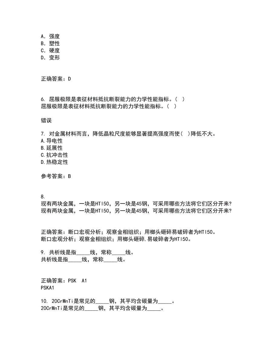 东北大学22春《材料科学导论》补考试题库答案参考5_第2页