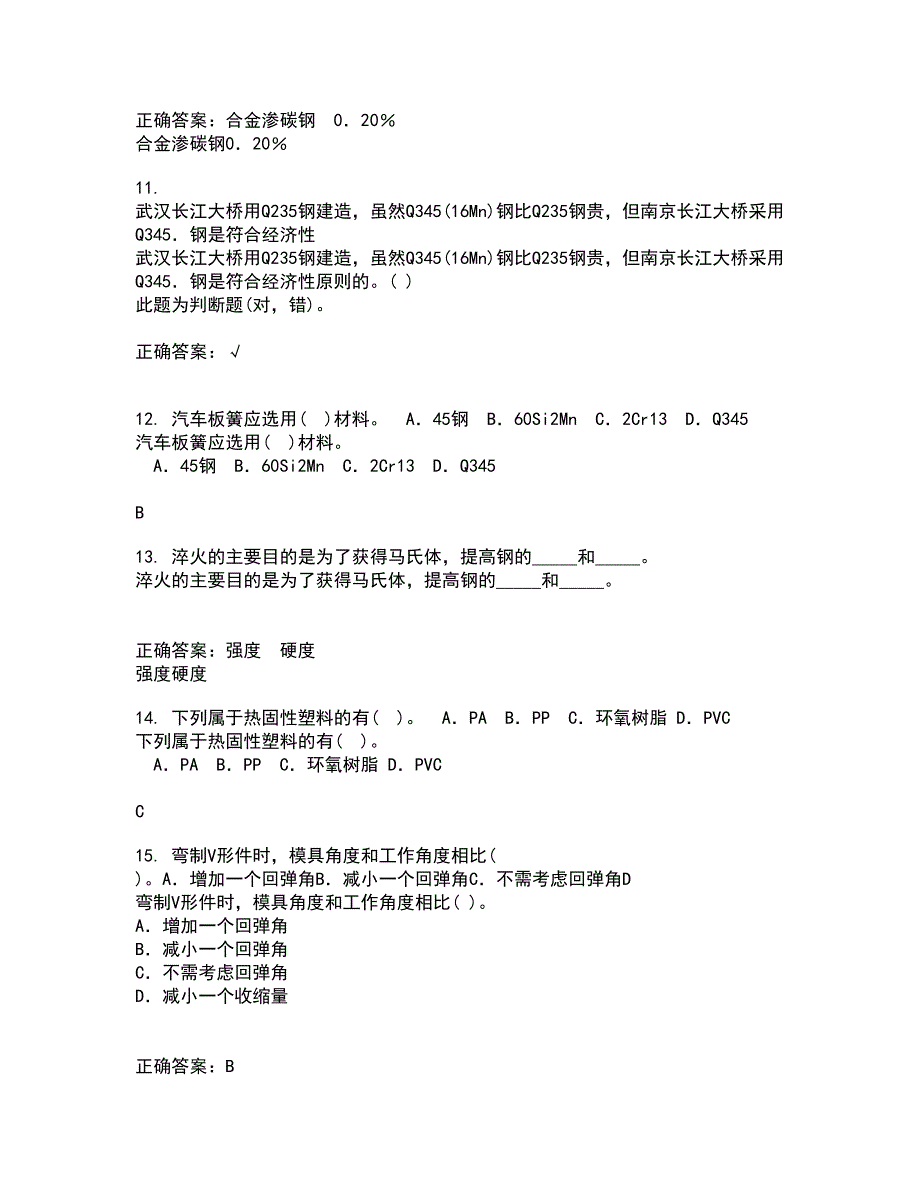 东北大学22春《材料科学导论》补考试题库答案参考5_第3页